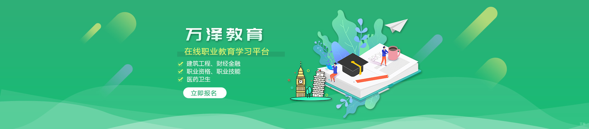 西安万泽教育