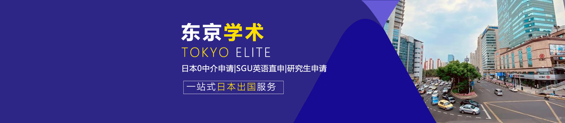 上海东京学术