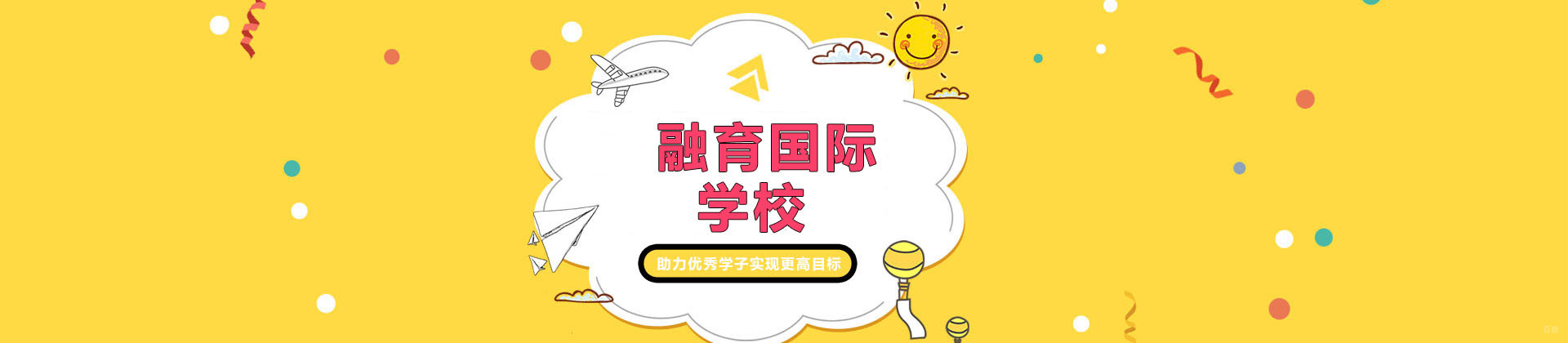 上海融育国际学校