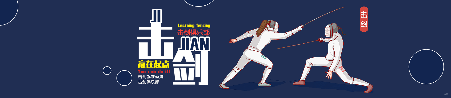 上海盈搏击剑俱乐部