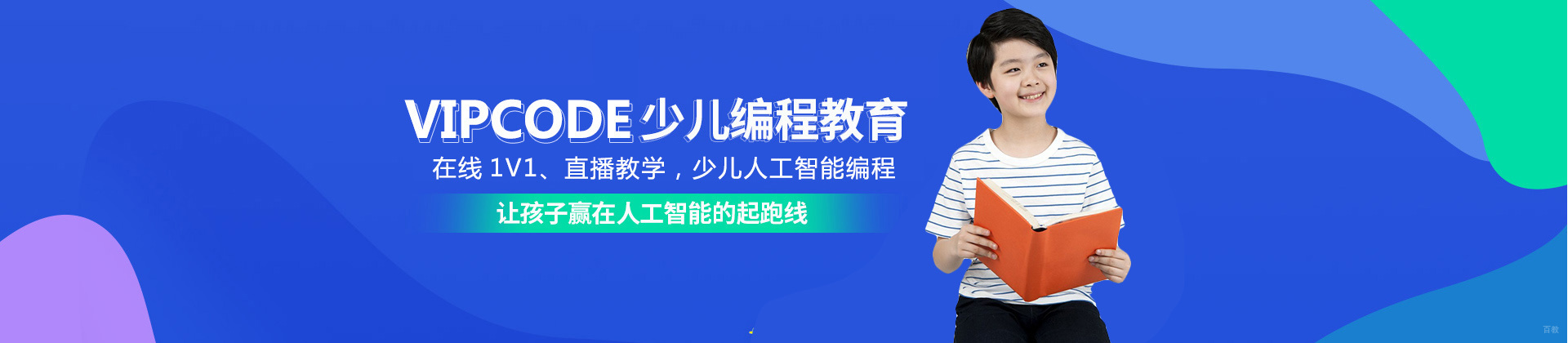 福州vipcode少儿编程