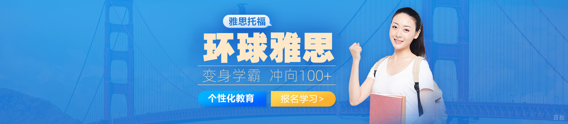 长沙环球雅思