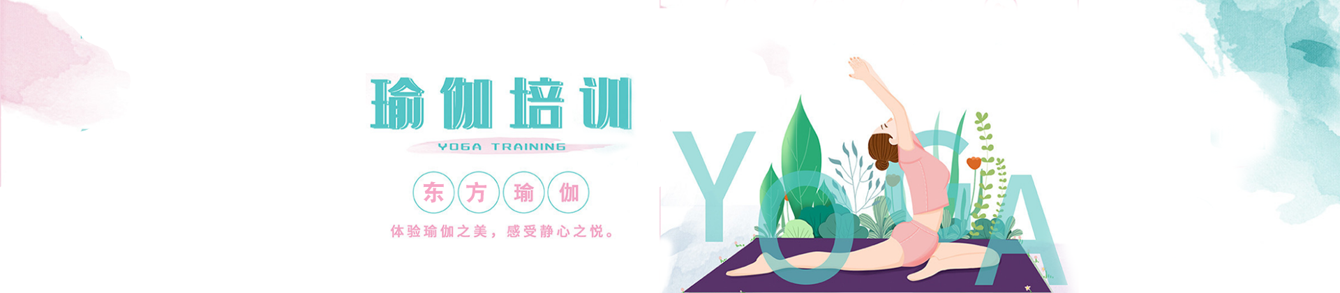 广州东方瑜伽
