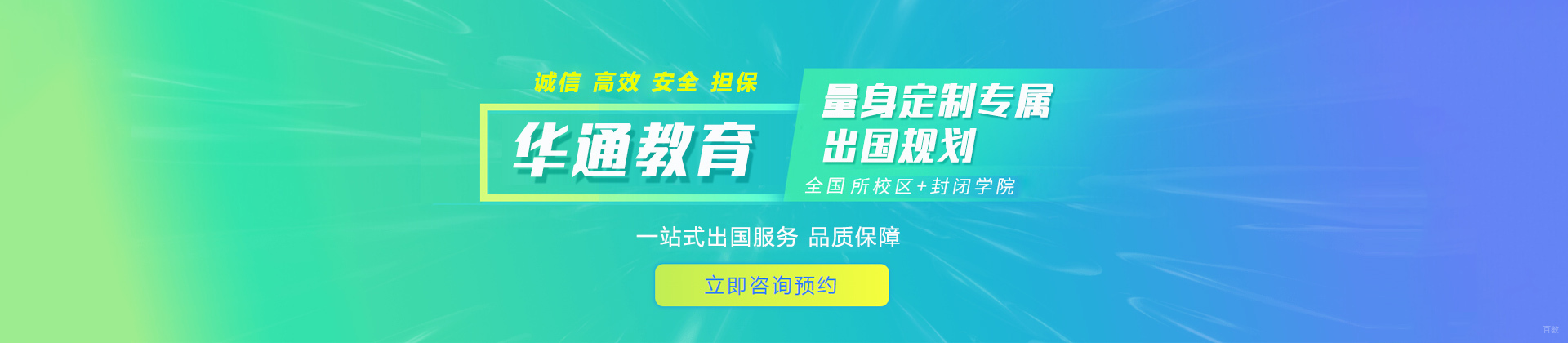 上海华通留学
