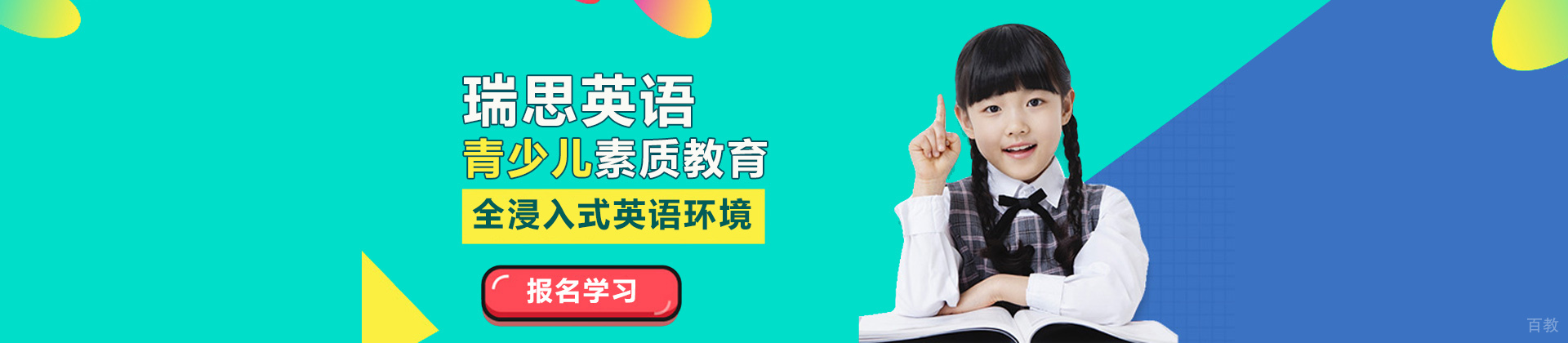北京瑞思英语