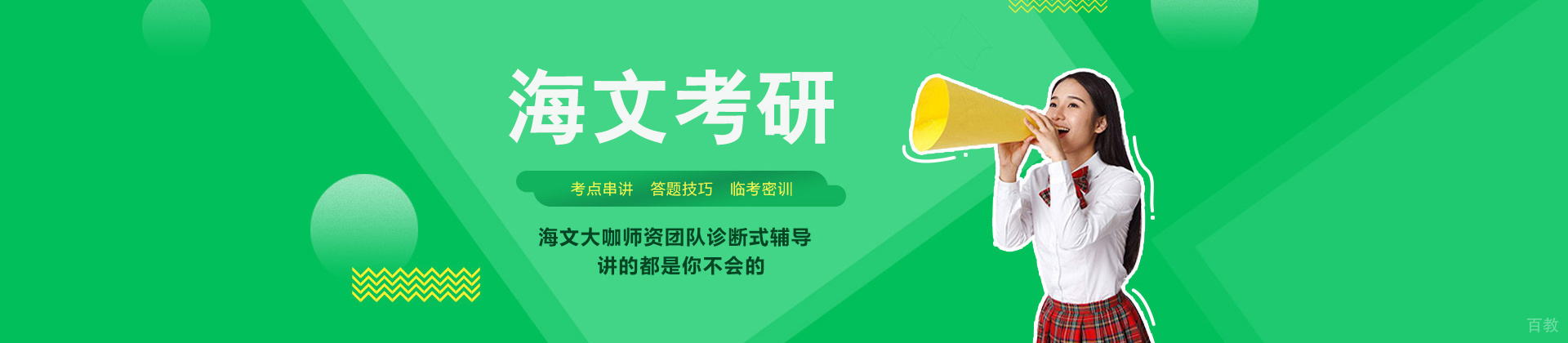 郑州海文考研