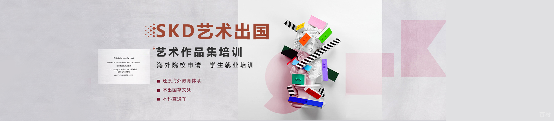 长沙SKD艺术留学