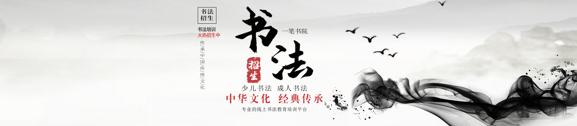 北京一笔书院