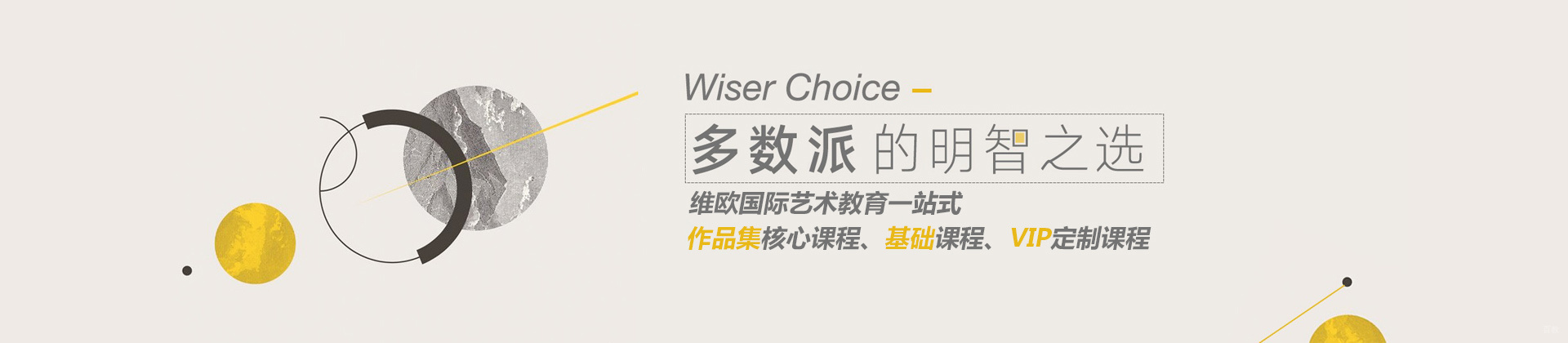 福州维欧艺术留学