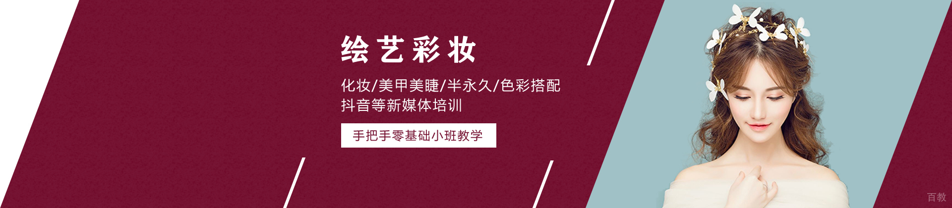 上海绘艺彩妆