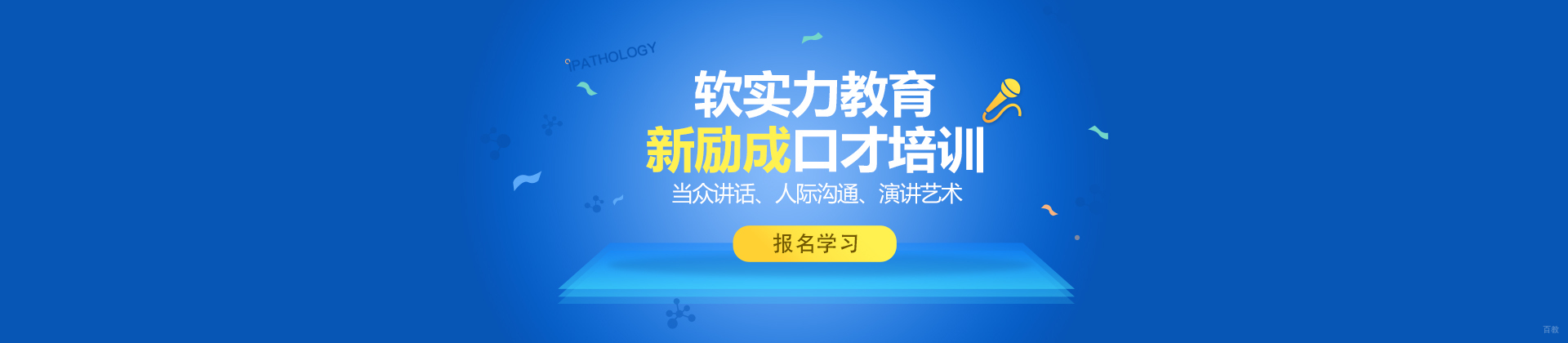 郑州新励成口才教育