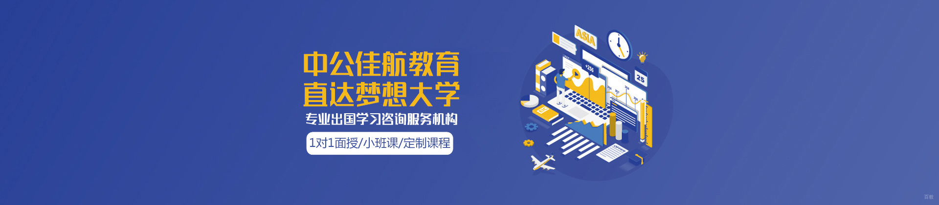 福州中公佳航留学