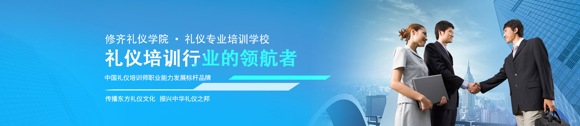 郑州修齐礼仪
