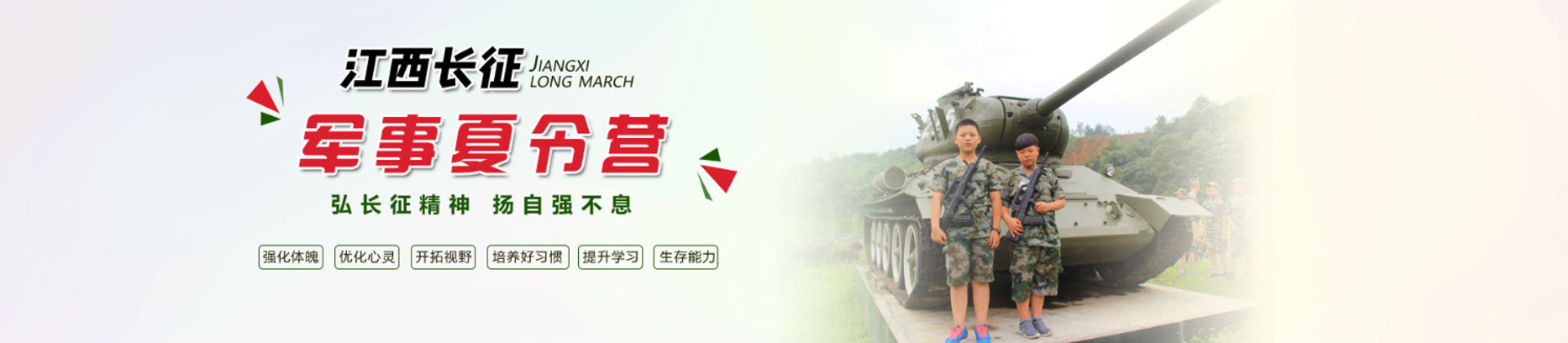 南昌长征军事夏令营