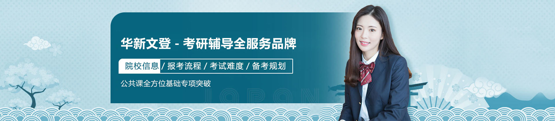 成都华新文登教育