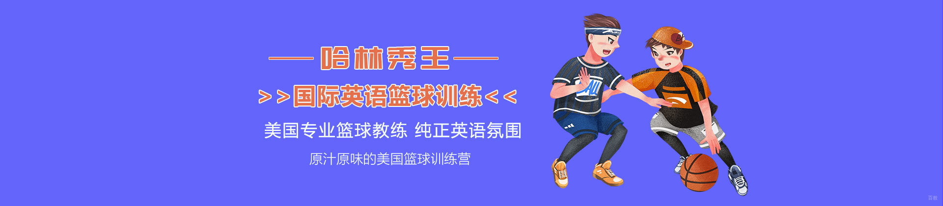 北京哈林秀王