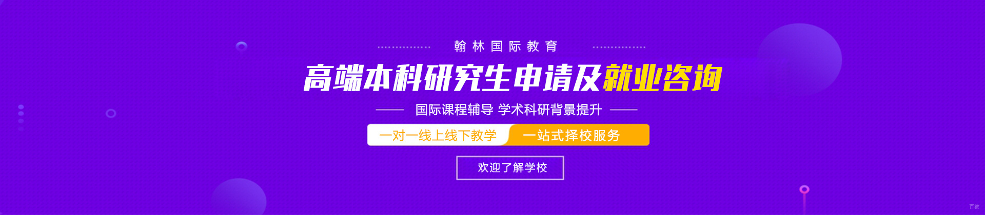 上海翰林教育