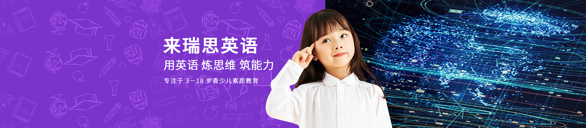 上海瑞思英语