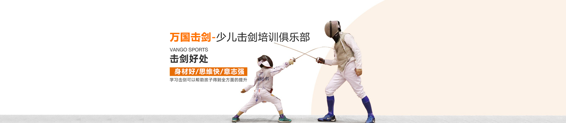 上海万国击剑