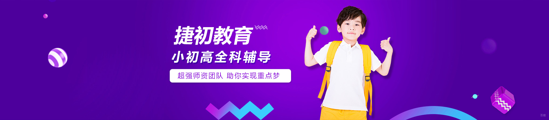 上海捷初教育