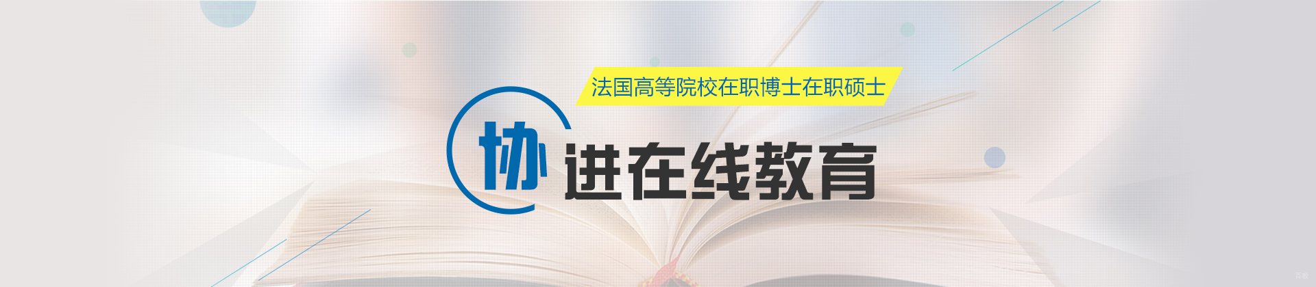 天津协进教育