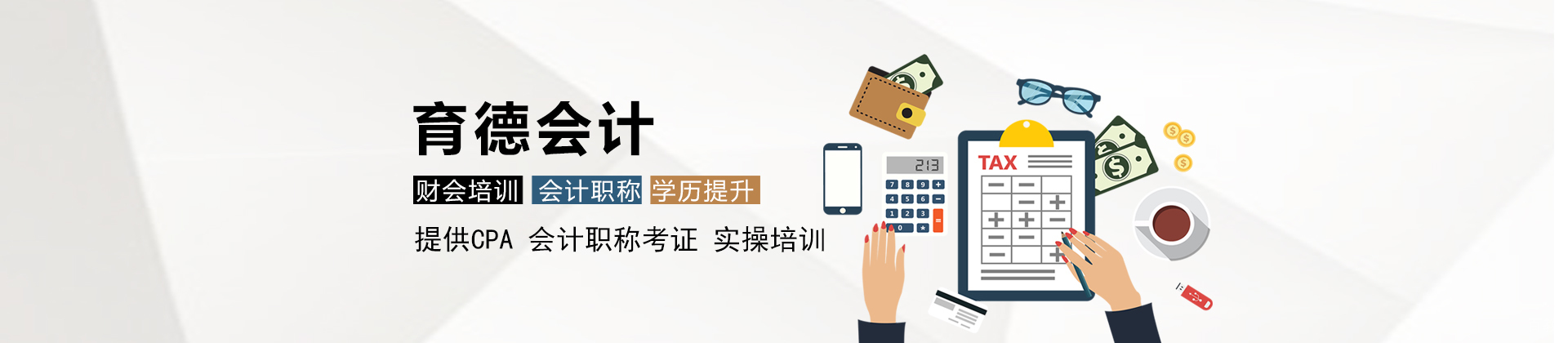 长沙育德会计