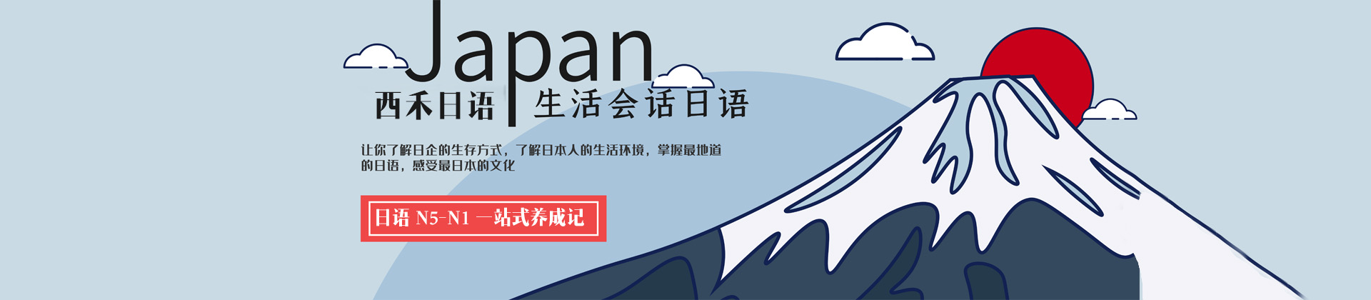 长沙西禾日语