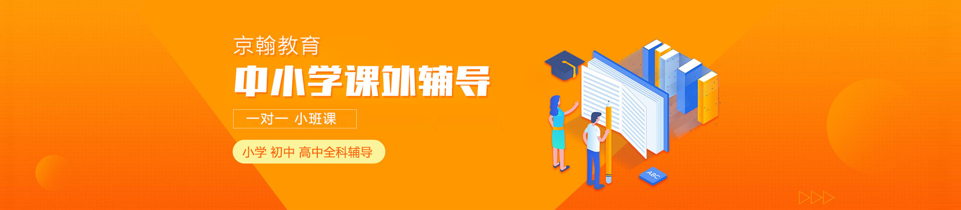 濟南京翰教育