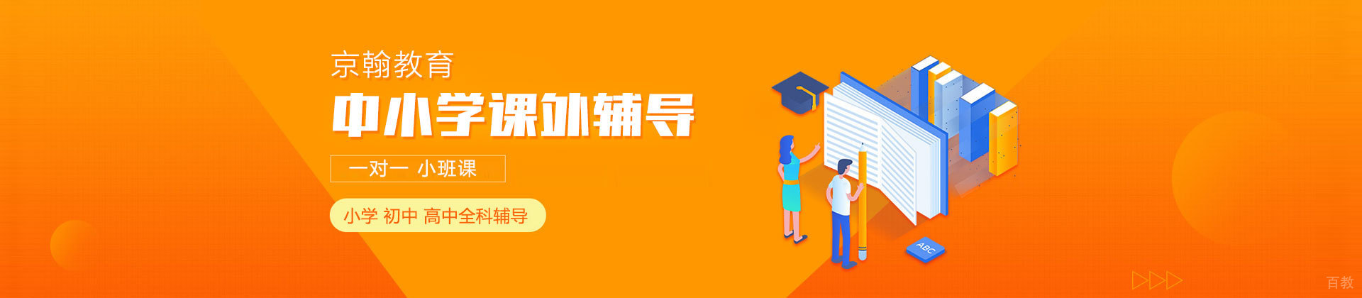 济南京翰教育