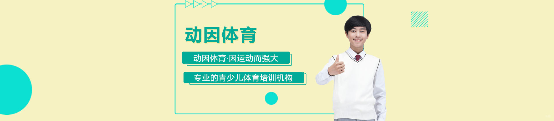 重庆动因体育
