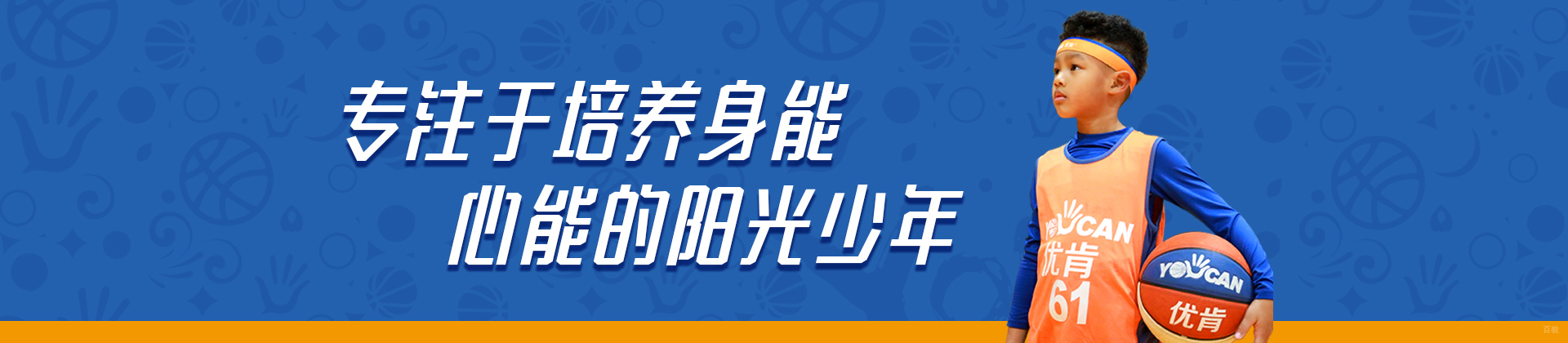 北京优肯篮球