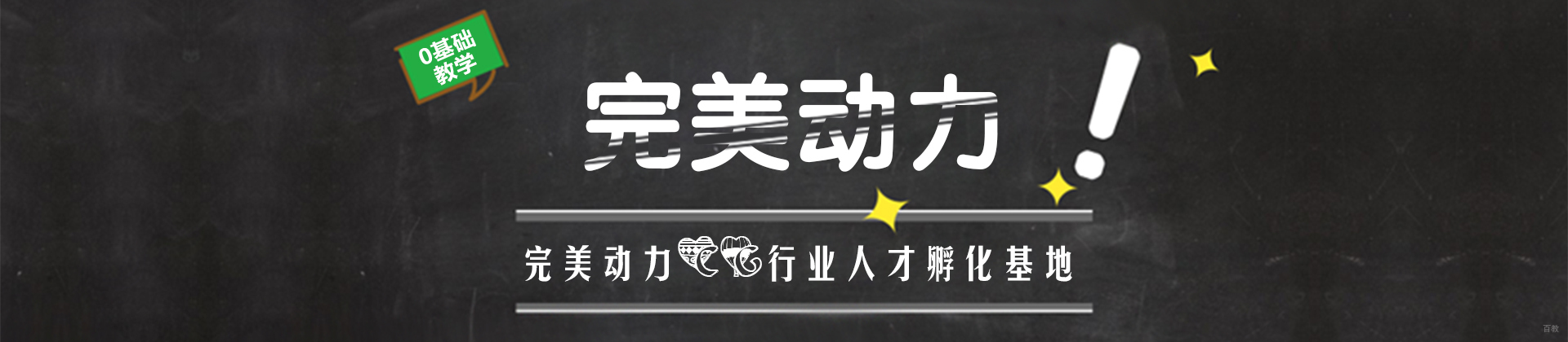 成都完美动力