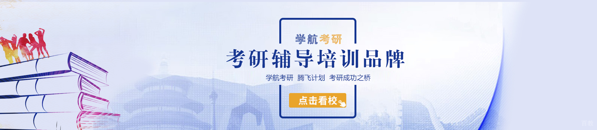 天津学航考研