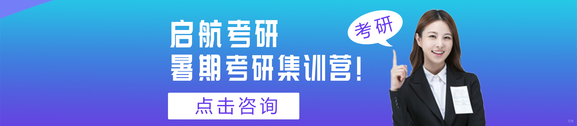 成都启航考研