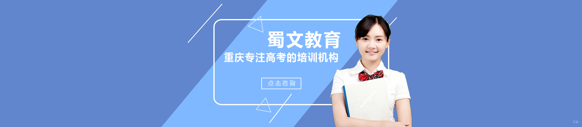 重庆蜀文教育