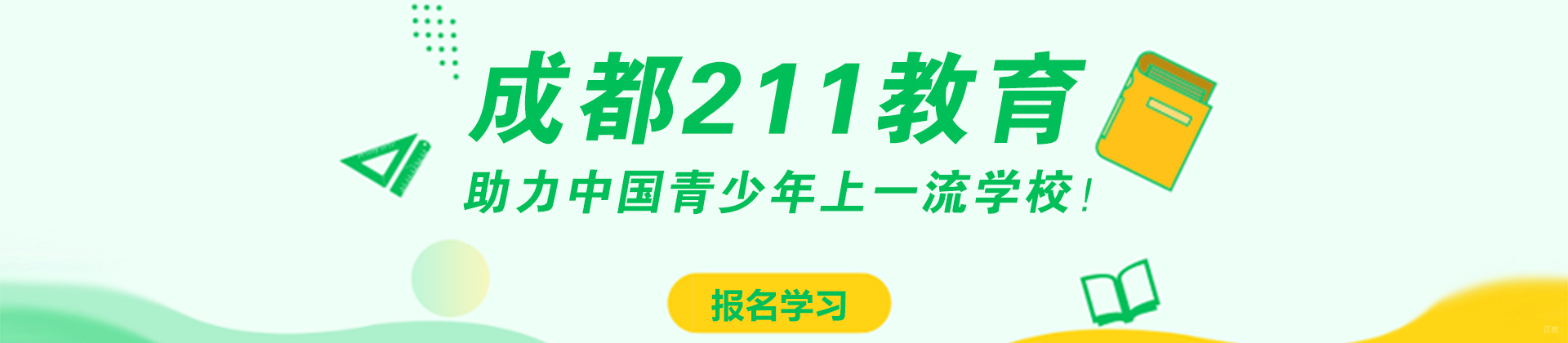 成都211教育