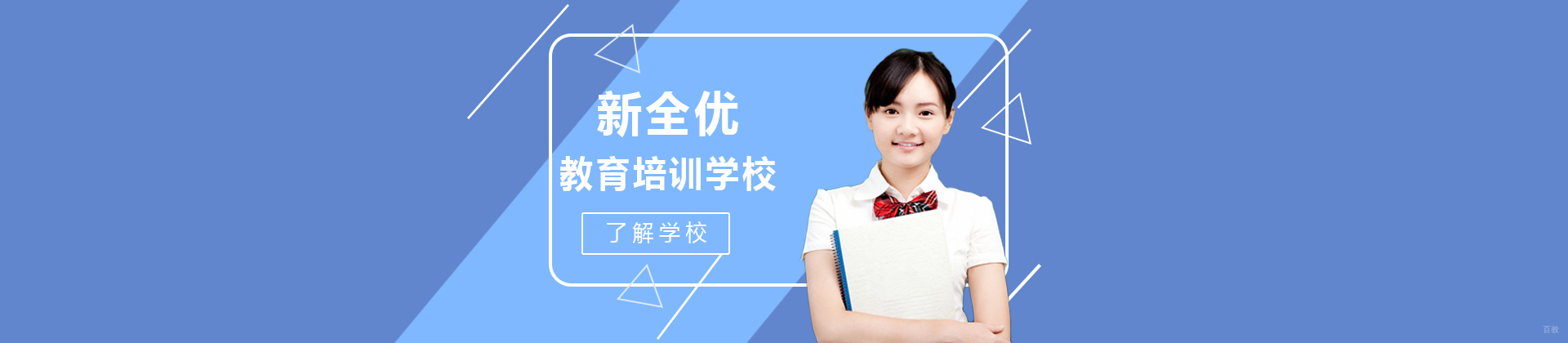 成都新全优教育