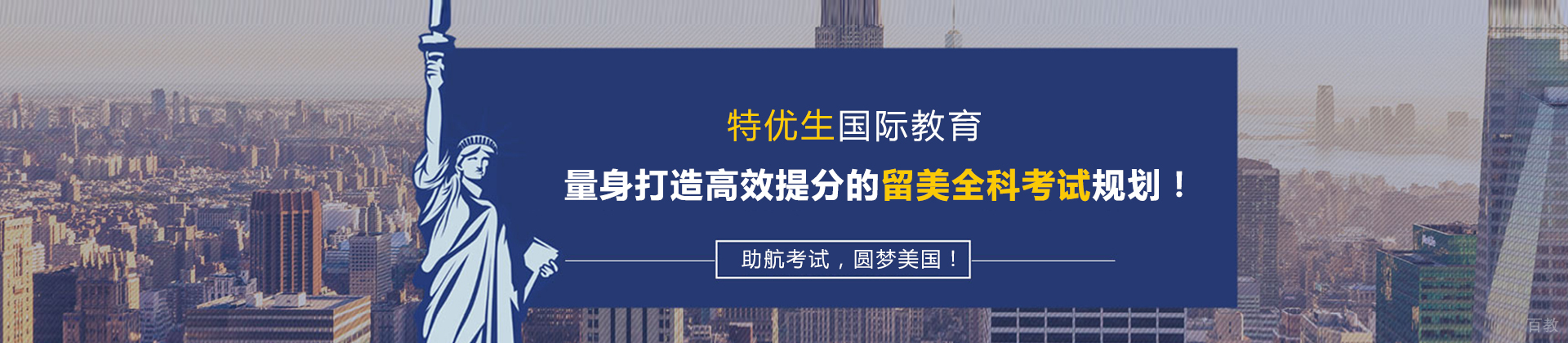 北京特优生国际教育