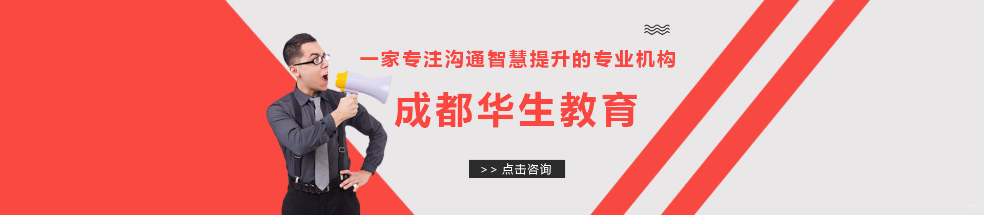 成都华生教育
