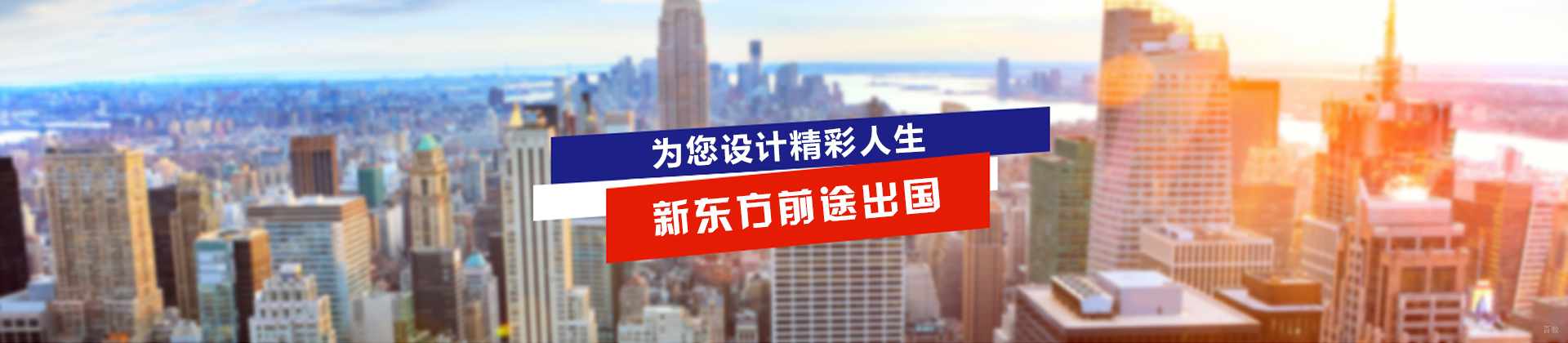 天津新东方前途出国