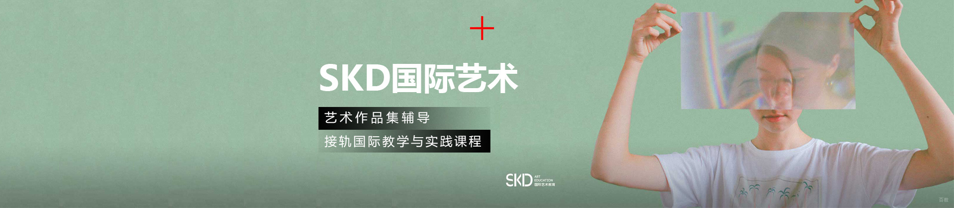 武汉SKD艺术留学