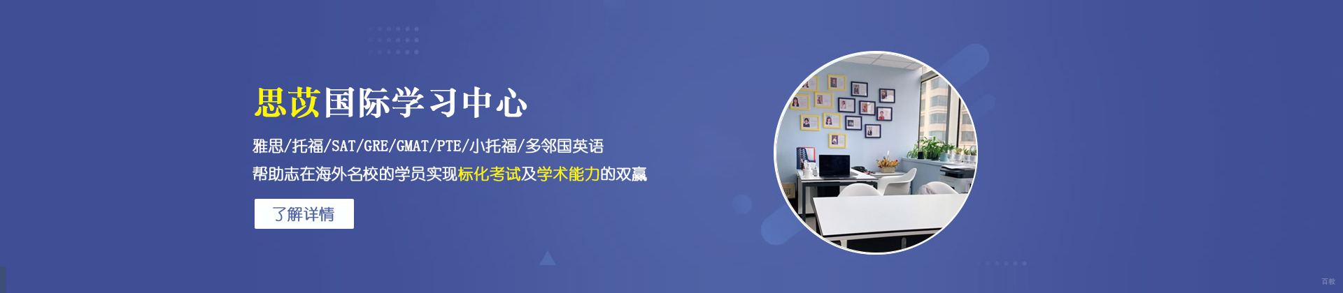 上海思苡国际学习中心