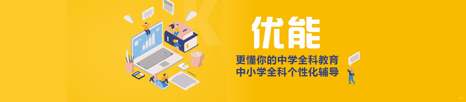 天津优能中学教育
