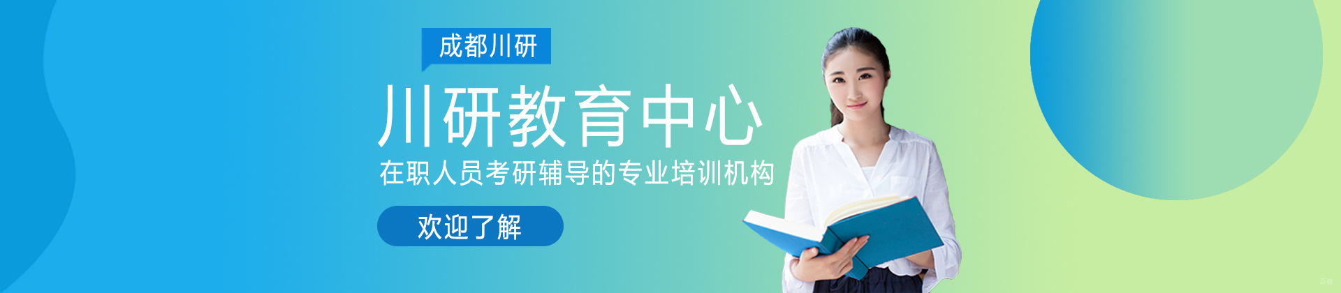 成都川研教育