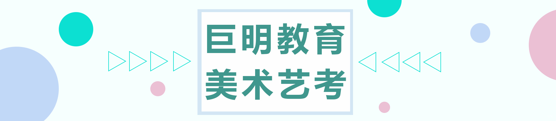 重庆巨明艺考