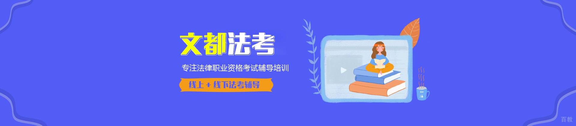 北京文都法考