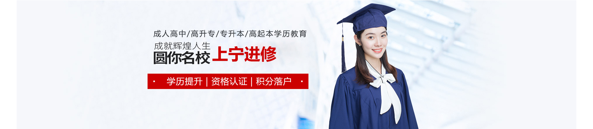 上海上宁进修学院