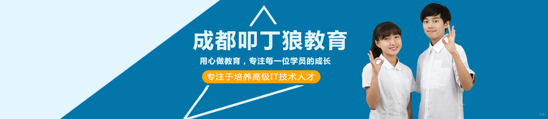 成都叩丁狼教育
