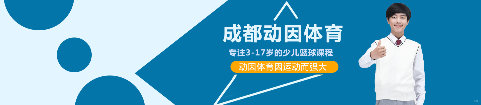 成都动因体育