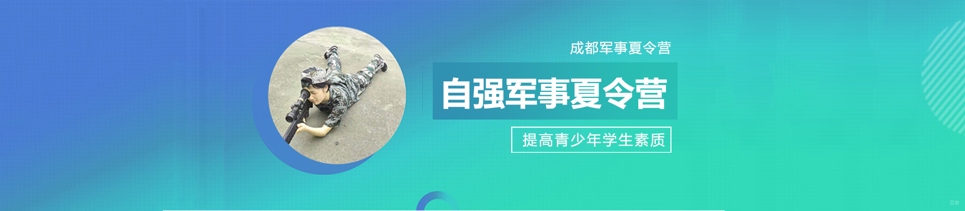 成都自强军事夏令营